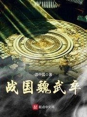 戰國魏武卒
