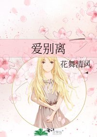 愛別離
