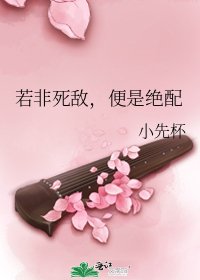 若非死敵，便是絕配